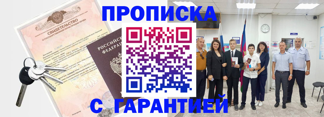 временная регистрация адрес в Северобайкальске