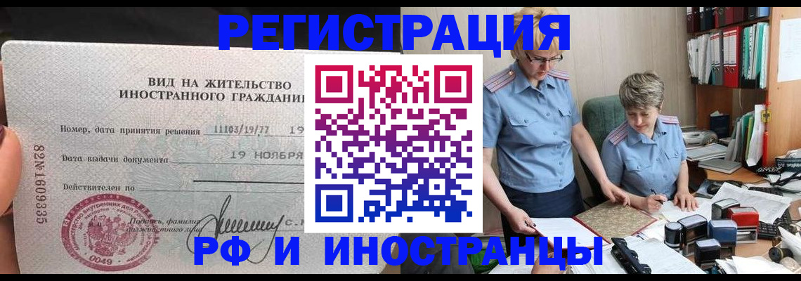 прописка для работы в Северобайкальске