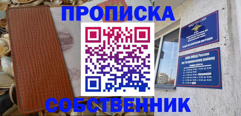 прописка для школы в Северобайкальске