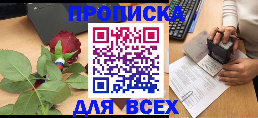 прописка для военкомата в Северобайкальске
